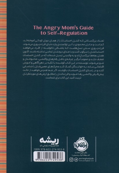 ریشه-مامان خشمگین